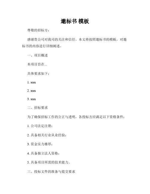 邀标书 模板