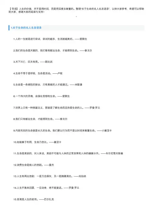 关于生命的名人名言语录