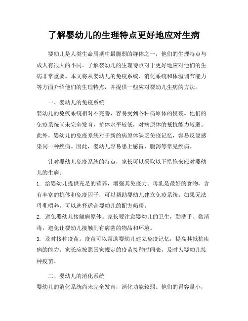 了解婴幼儿的生理特点更好地应对生病