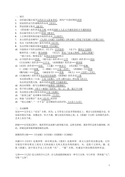 中国古代文学史3重点