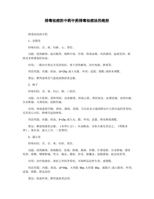 排毒祛痘的中药中药排毒祛痘法的绝招