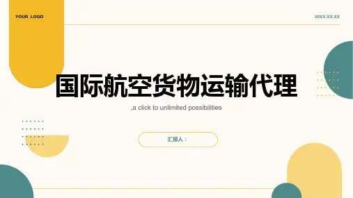 第4章 国际航空货物运输代理