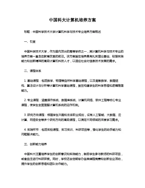 中国科大计算机培养方案