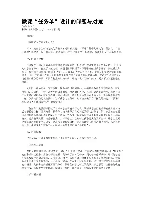 微课“任务单”设计的问题与对策