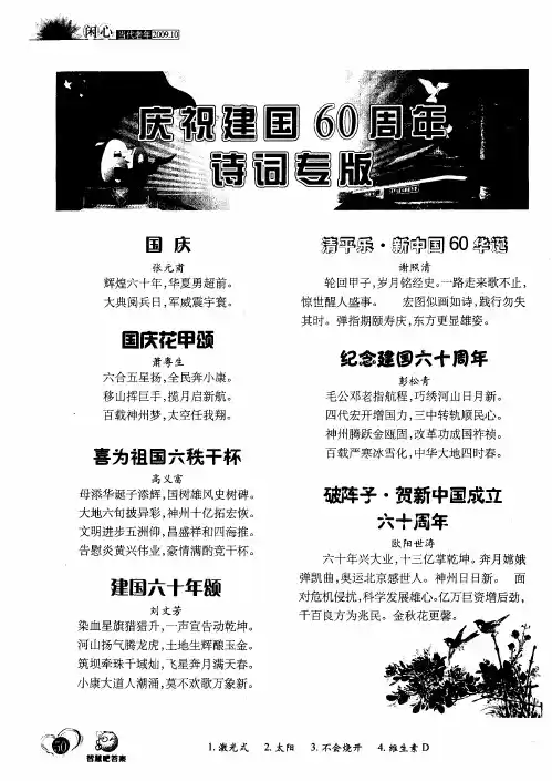 庆祝建国60周年诗词专版