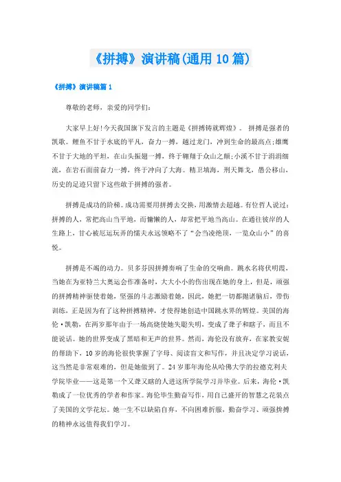 《拼搏》演讲稿(通用10篇)