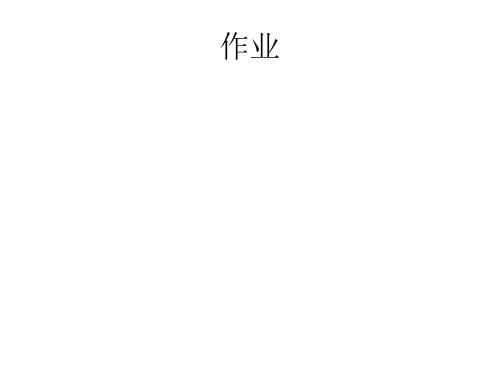 数据结构——清华大学出版社(第二版答案)