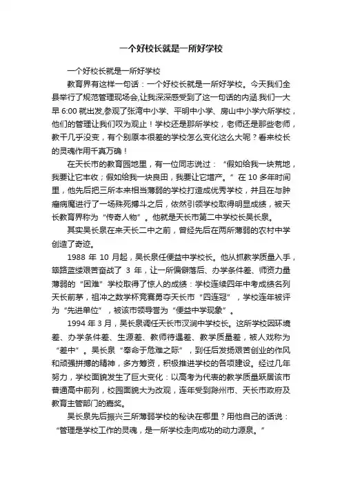 一个好校长就是一所好学校
