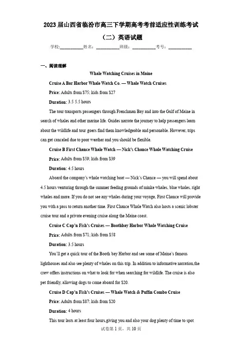2023届山西省临汾市高三下学期高考考前适应性训练考试(二)英语试题