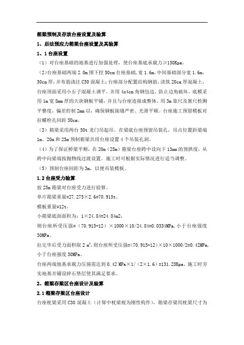 箱梁预制台座计算书