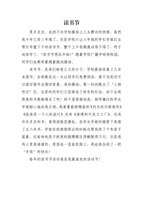 三年级读书节作文400字