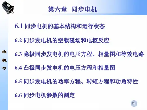 电机学课件第6章 同步电机
