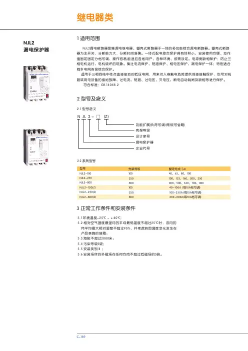 NJL2 漏电保护器 说明书