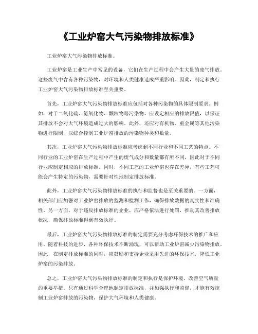 《工业炉窑大气污染物排放标准》