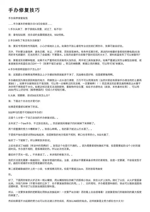 手办修复技巧