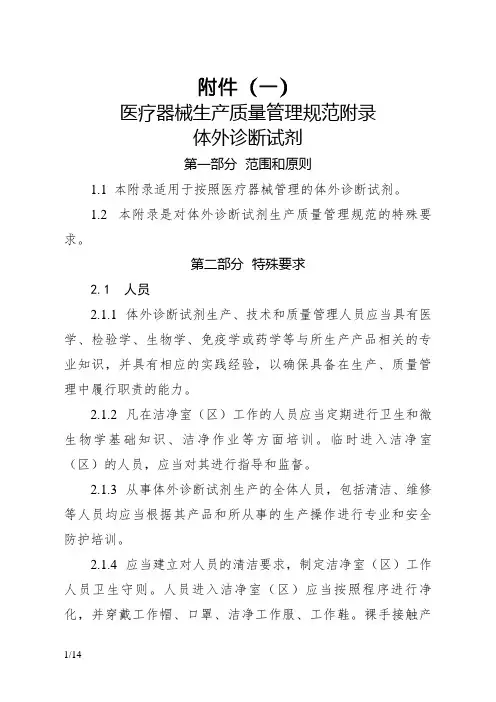 医疗器械GMP新增附录体外诊断试剂
