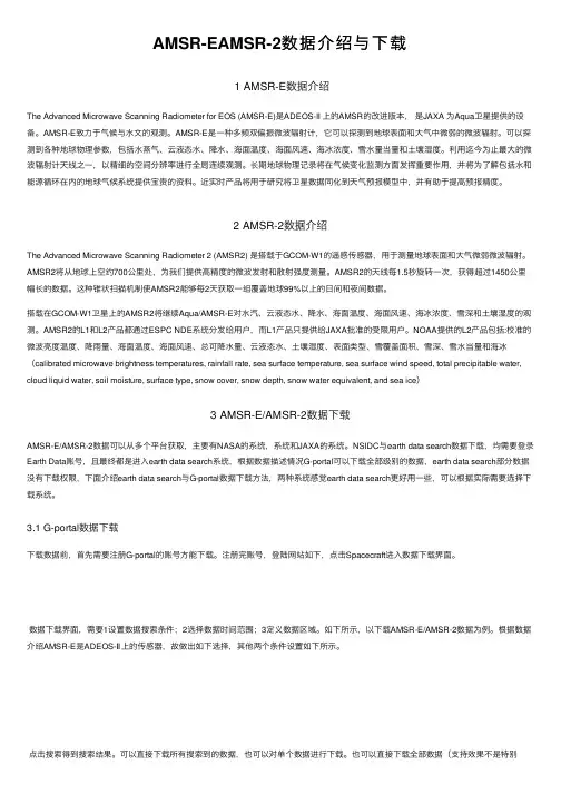 AMSR-EAMSR-2数据介绍与下载