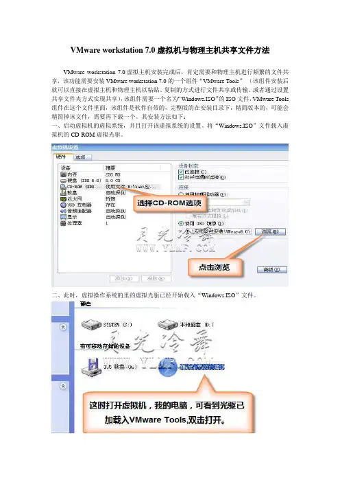 VMware workstation 7.0虚拟机与物理主机共享文件方法