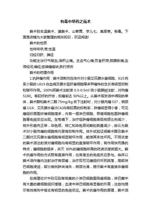 有毒中草药之莪术