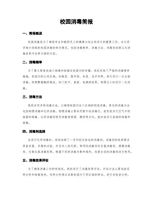 校园消毒简报