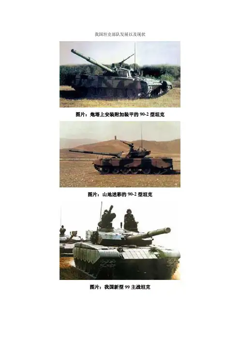 我国坦克部队发展以及现状