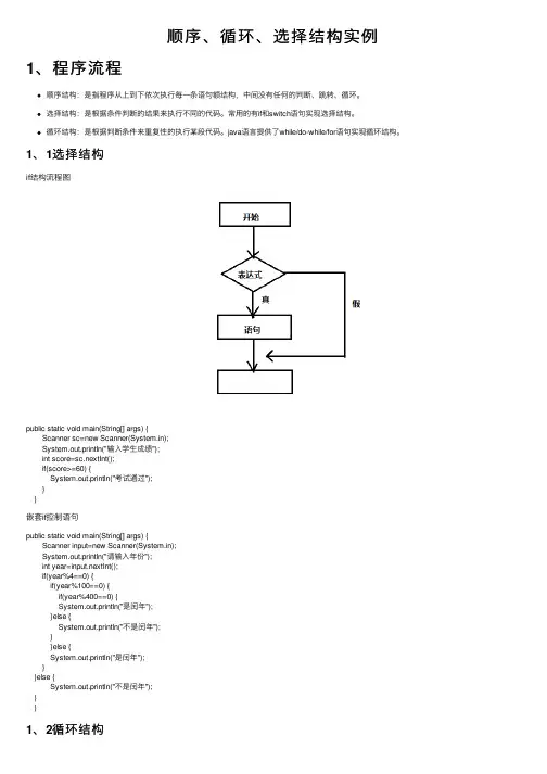 顺序、循环、选择结构实例