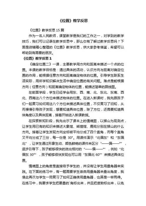 《位置》教学反思