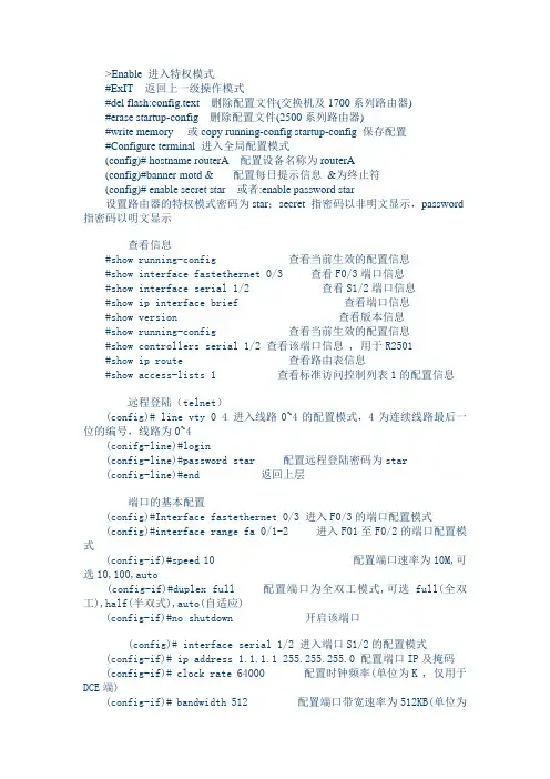 锐捷路由器配置大全