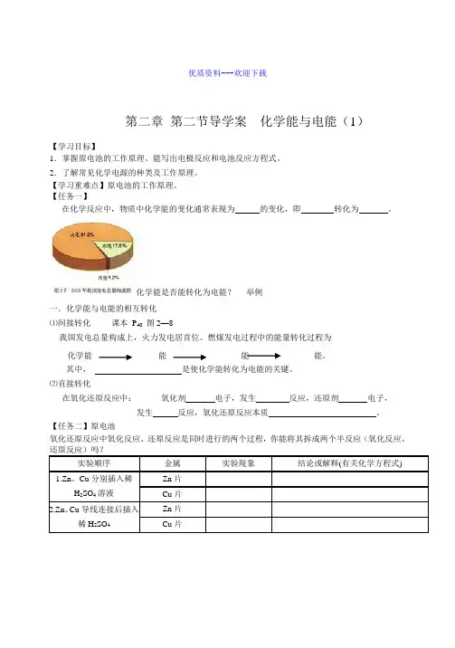高中化学人教版必修二高中化学2.2化学能与电能  导学案无答案