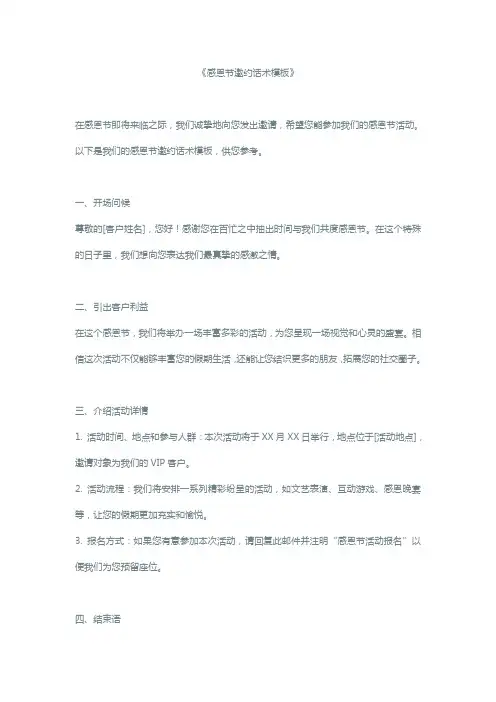 感恩节邀约话术模板