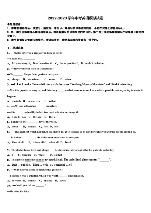 2022-2023学年浙江杭州拱墅锦绣育才中考一模英语试题(含解析)