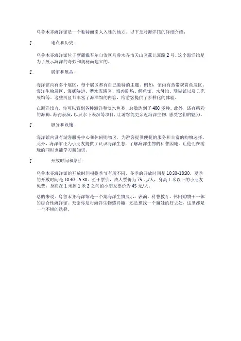乌鲁木齐海洋馆的详细介绍