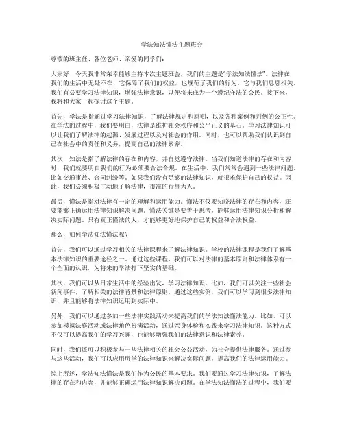 学法知法懂法主题班会