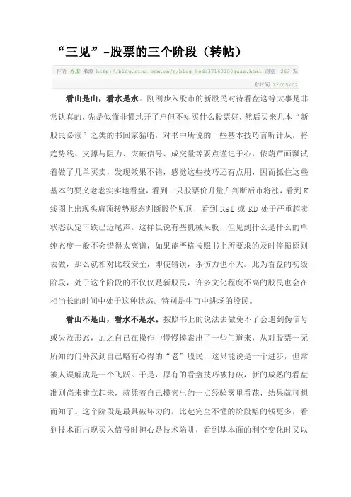 019“三见”-股票的三个阶段(转帖)