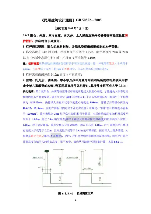《民用建筑设计通则》