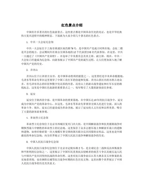 红色景点介绍