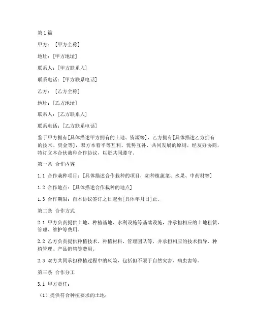 合伙栽种合作协议书范本(3篇)
