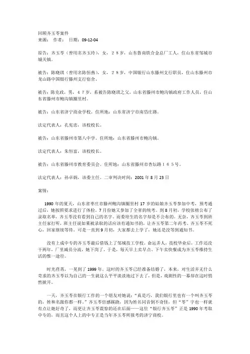 齐玉苓案件始末