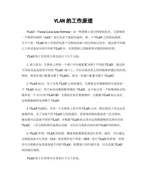 VLAN的工作原理