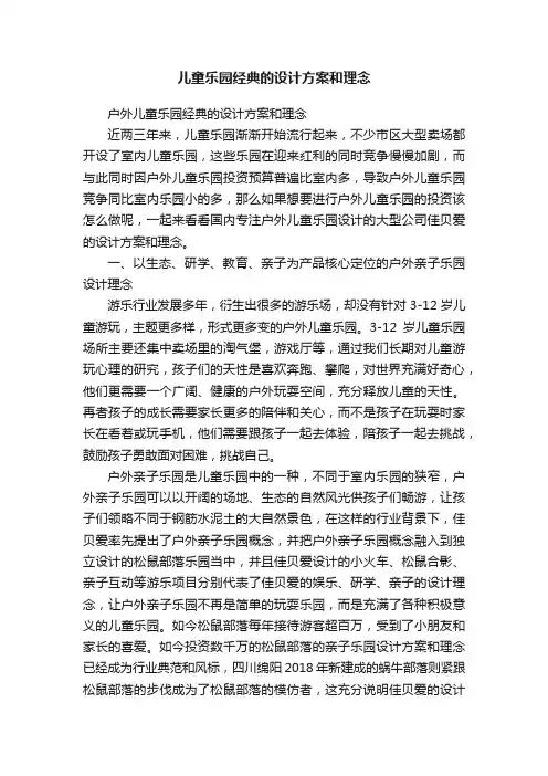 儿童乐园经典的设计方案和理念