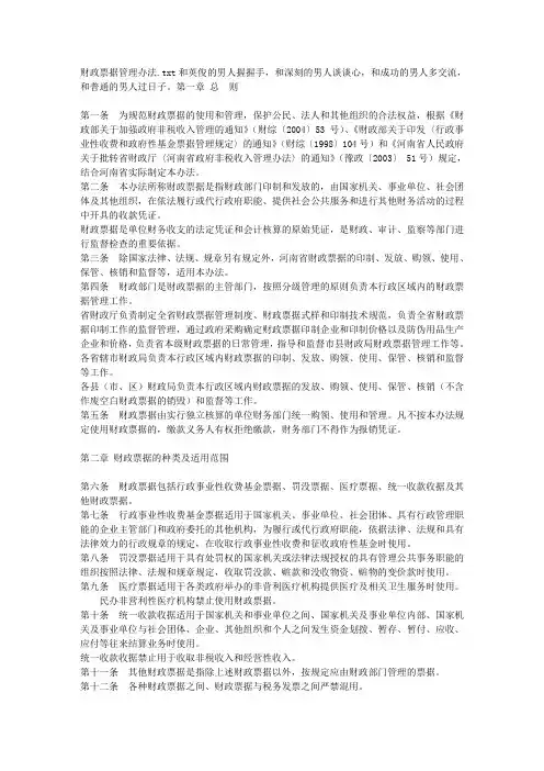财政票据管理办法