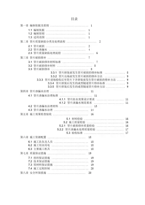 管片修补、堵漏方案
