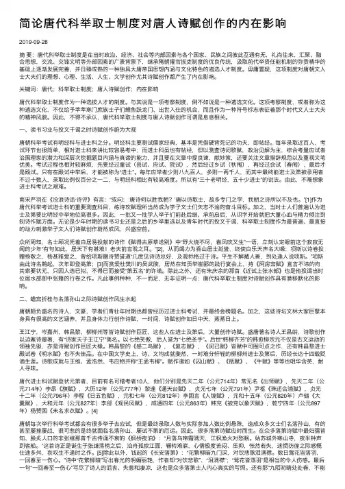 简论唐代科举取士制度对唐人诗赋创作的内在影响