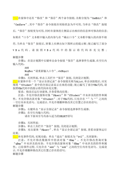 计算机二级Access窗体功能补充事件代码设计