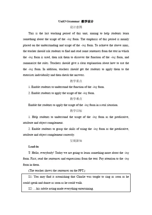 人教课标版高中英语必修四 Unit3 Grammar 教案-新版