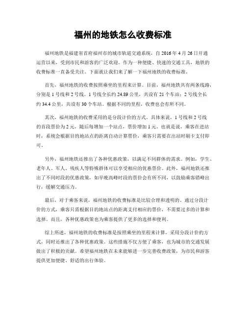福州的地铁怎么收费标准