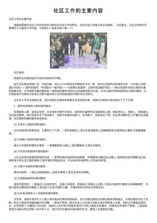 社区工作的主要内容