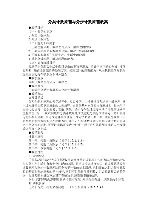 分类计数原理与分步计数原理教案
