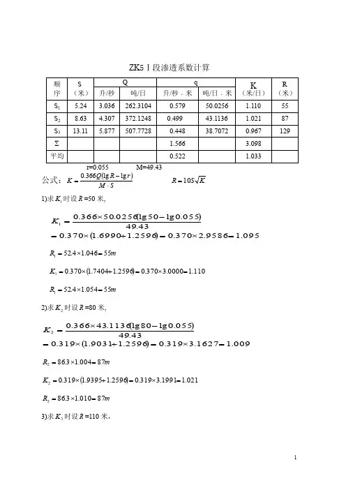 单孔抽水计算公式1