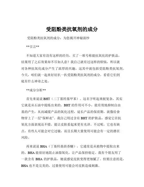 受阻酚类抗氧剂的成分